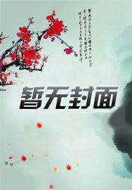 祖上是盗墓的 祖上是盗墓的