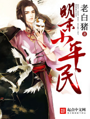 明末小平民 明末小平民