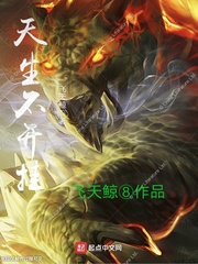 天生不开挂TXT下载