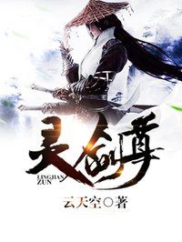 灵剑尊小说 灵剑尊小说