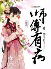 师父有病得治