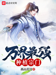 万界最强宗门系统