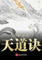 百妖录之天道诀 百妖录之天道诀