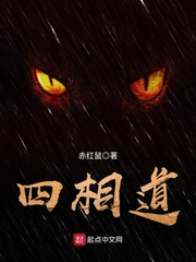 四相道 四相道