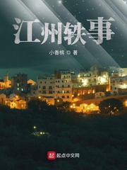 江州在线阅读