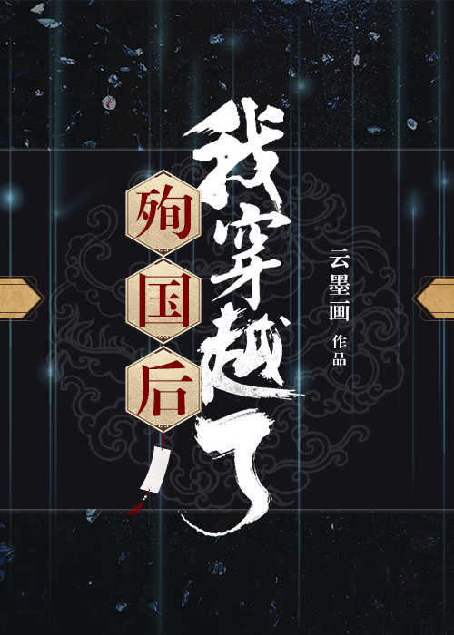 星际上将穿到古代后 星际上将穿到古代后