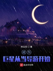 成为巨星从一首东风破开始 第284章
