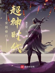 全民修行:超神时代 全民修行:超神时代