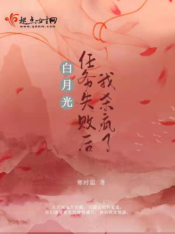 白月光任务结束后我死遁了