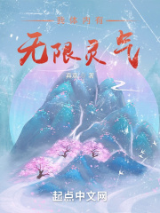 我有无限灵玉修炼界疯了