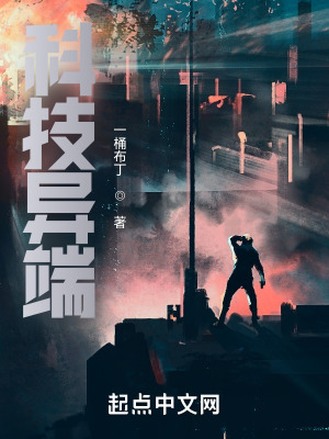 科学技术异化