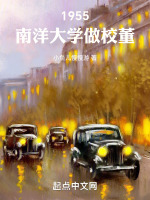 1955,南洋大学做校董 1955,南洋大学做校董