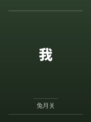 我